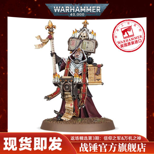 战锤40K 修女会：书记官 步兵 角色 帝国 战棋 战斗修女 DIALOGUS