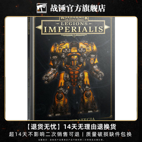 帝国军团：战略之书Legions Imperialis: Liber Strategia