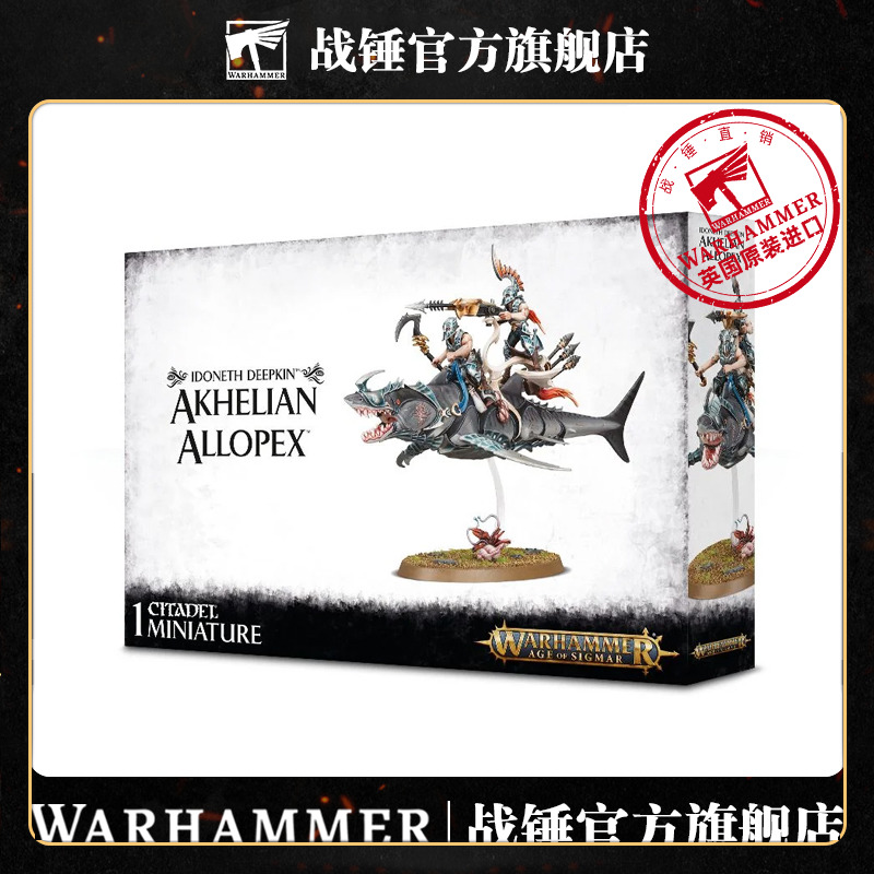 战锤西格玛时代深渊海灵:阿铠兰长尾鲨精灵 秩序阵营WarhammerAOS