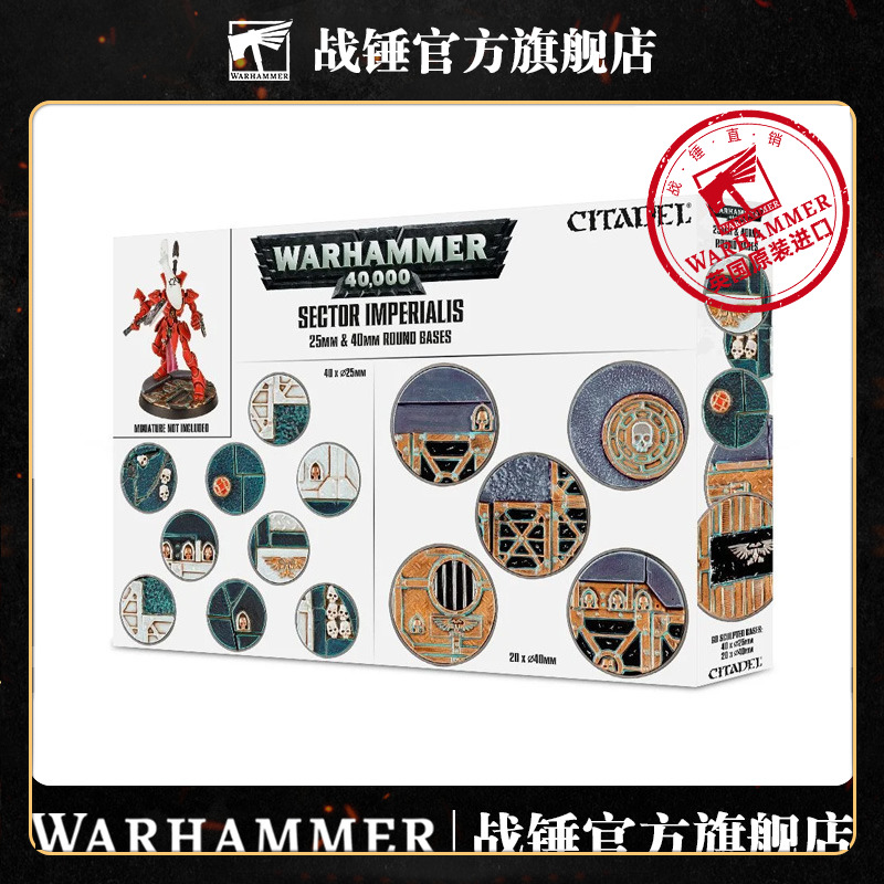 战锤 帝国星区:25和40毫米圆形底盘 25 & 40MM ROUND BASES