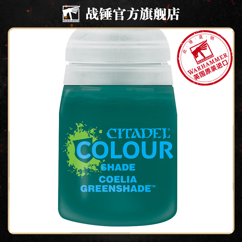战锤 CITADEL 颜料描影漆 Shade: Coelia Greenshade (18Ml)