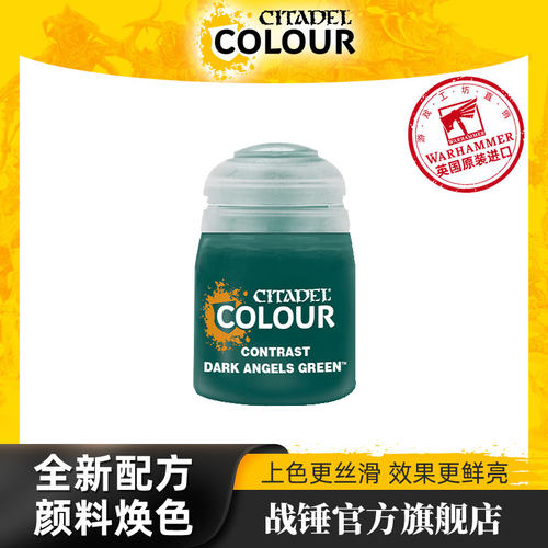 战锤 CITADEL 颜料对比漆 Contrast: Dark Angels Green (18ML)
