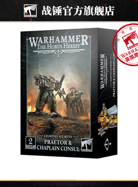 阿斯塔特军团:执行官&牧师执政官L/Astartes:Praetor&Chaplain