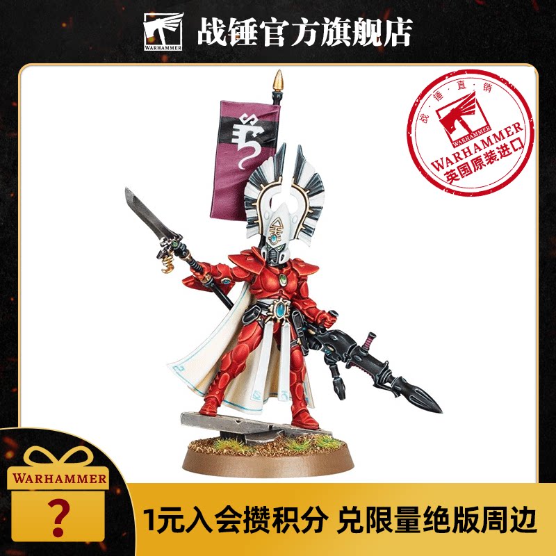 战锤40k 艾达灵族:司战 角色 步兵 异形大军 战棋 warhammer40k