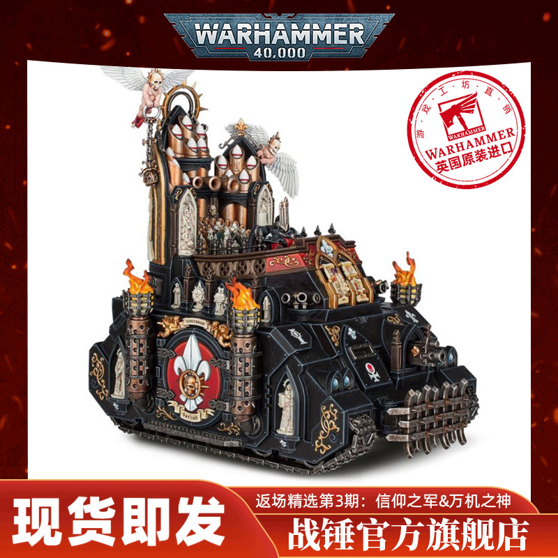 战锤40K 修女会：驱魔人导弹车 战棋 载具 烟幕 帝国