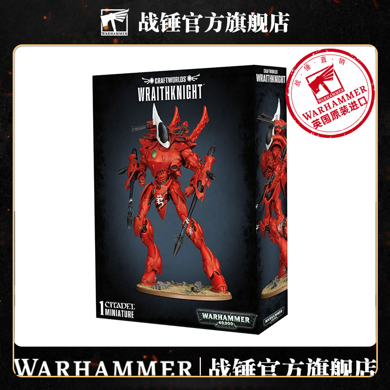 战锤40k方舟灵族幽冥WARHAMMER