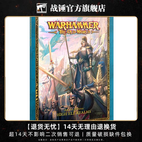 奥术日志：高等精灵国度Arcane Journal: High Elf Realms