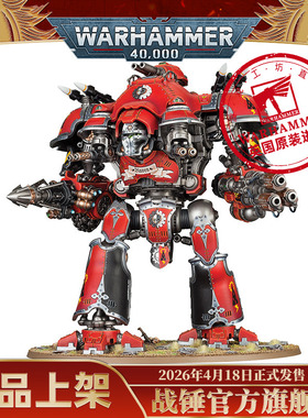 恐惧之眼战营：帝国骑士Imperial Knights