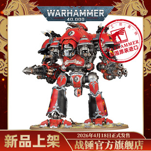 恐惧之眼战营：帝国骑士Imperial Knights