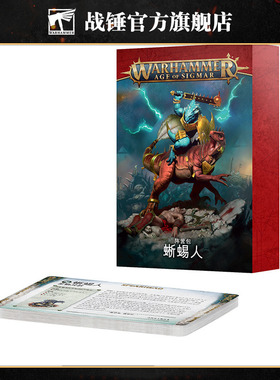 阵营包：蜥蜴人（中文版）Faction Pack: Seraphon (Chn)