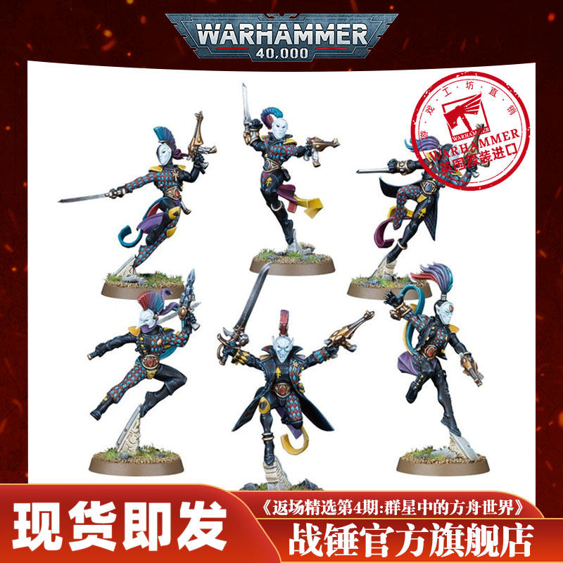 [现货即发]战锤40k艾达灵族:丑角剧团aeldari: harlequin troupe