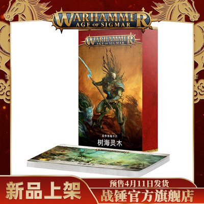 战争卷轴卡：树海灵木（中文版）Sylvaneth