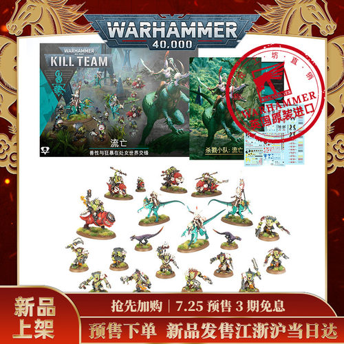 战锤40K杀戮小队：流亡（中文版）Kill Team: Exodite