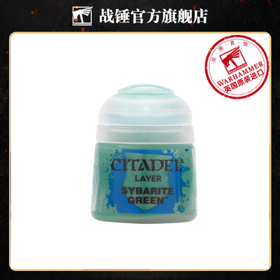 战锤 CITADEL 颜料 层漆 面漆Layer: Sybarite Green 12ML