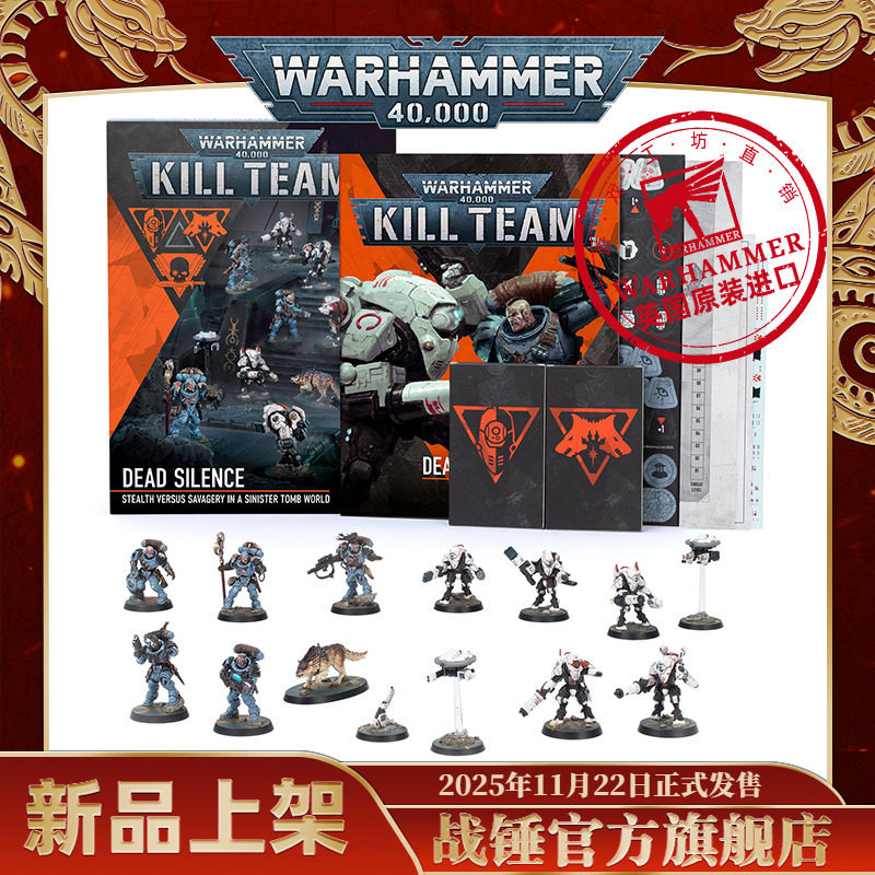 杀戮小队：死寂（中文版）Kill Team: Dead Silence (Chinese)