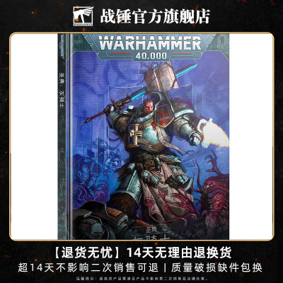 圣典：灰骑士（中文版）Codex: Grey Knights (Chinese)