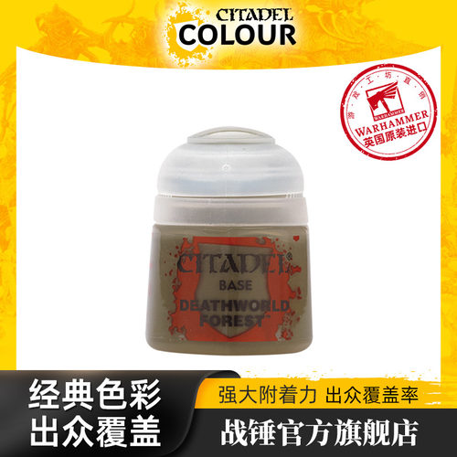 战锤 CITADEL 颜料底漆BASE: DEATHWORLD FOREST (12ML)