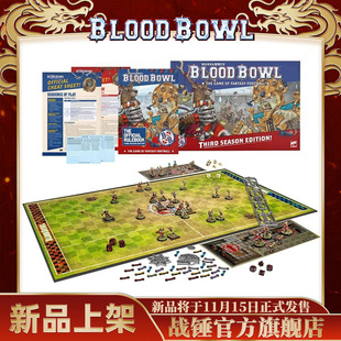 血碗：第三赛季版（英文版）Blood Bowl: Third Season Edition