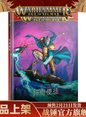 战斗宝典：奸奇使徒（中文版）Disciples Of Tzeentch Chn