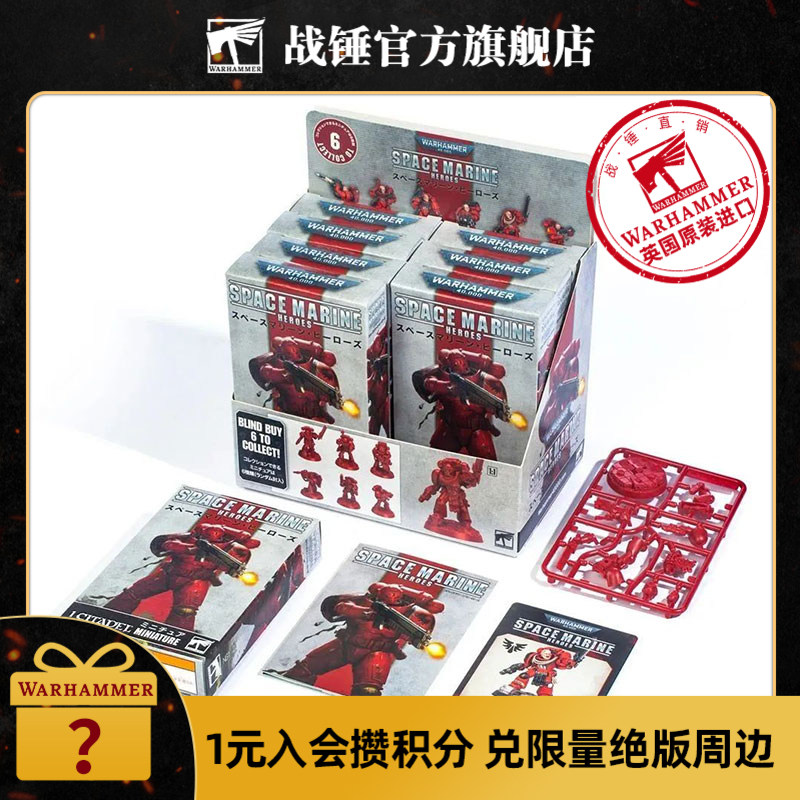 战锤40K 星际战士英雄：圣血天使 兵人盲盒 Warhammer40K