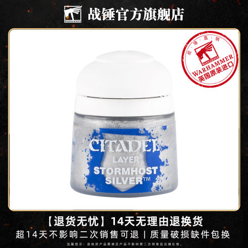 CITADEL颜料层漆风暴天军银12ML