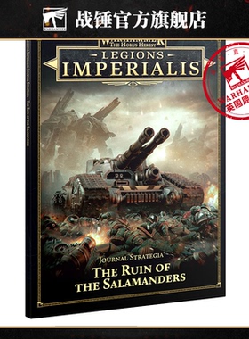 战略日志：火蜥蜴的陨落Ruin O/T Salamanders