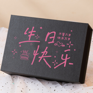 生日礼物盒翻盖礼盒包装 创意礼品盒空盒子 盒大号黑色高级感男生款