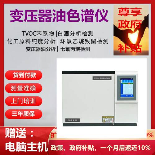 GC2030变压器油色谱仪