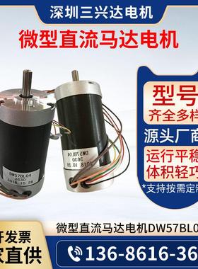 厂家供应直流无刷电机电动机57BL04微型直流马达电机
