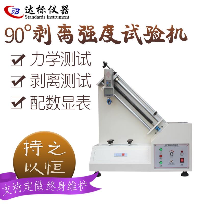 剥离强度试验机胶带剥离力测试仪90度剥离测试