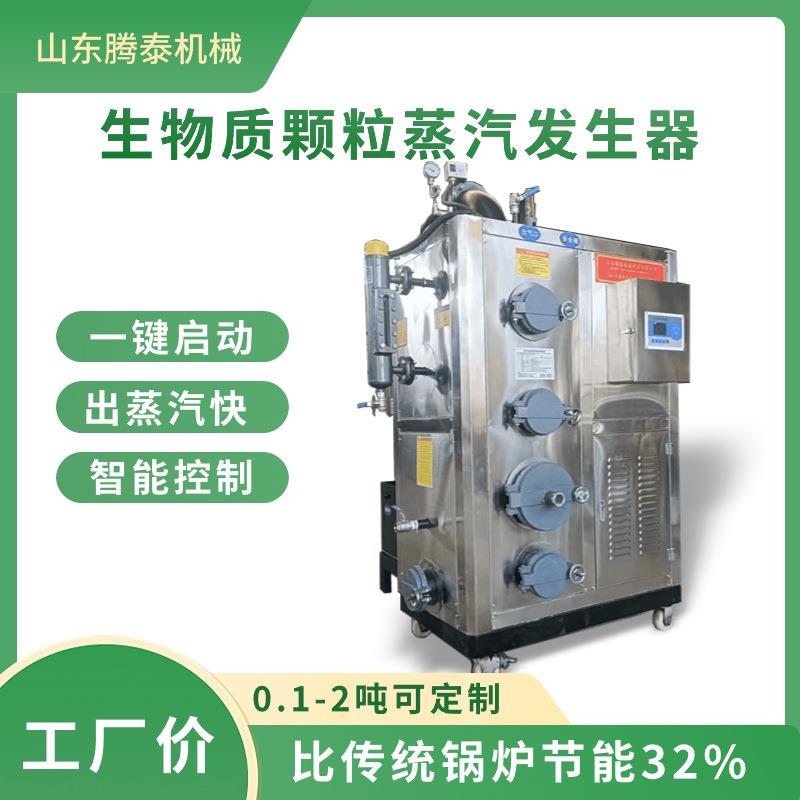 500公斤生物颗粒蒸汽发生器高温消毒灭菌商业工业用蒸汽锅炉
