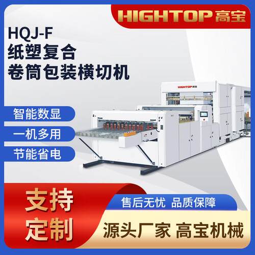 公用纸前输送多功能横切机自动输送整体切片机薄膜分切机