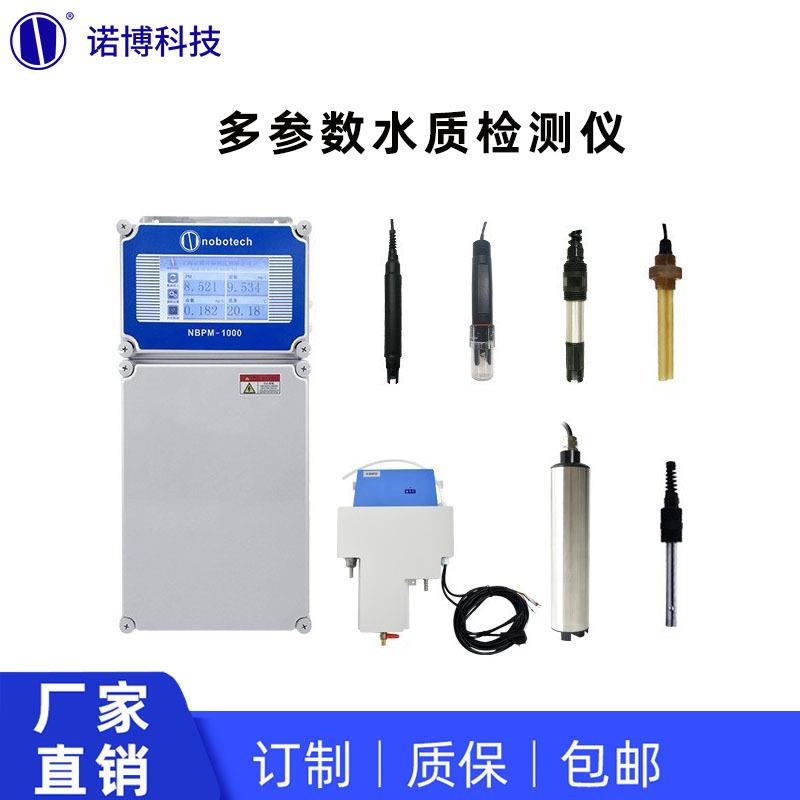 上海诺博在线水质多参数检测仪一体机常规五参数地表水在线监测仪