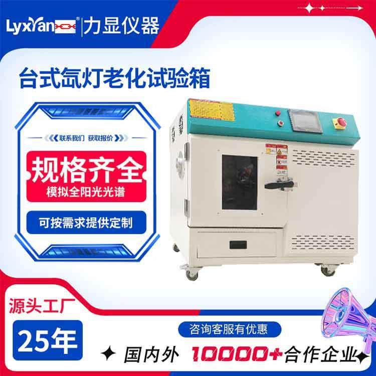 厂家直销桌上型氙灯光照老化试验箱台式氙灯光照老化试验箱生厂,工业油品/胶粘/化学/实验室用品,其他实验室设备,淘宝优惠券,粉丝福利购,淘宝优惠卷