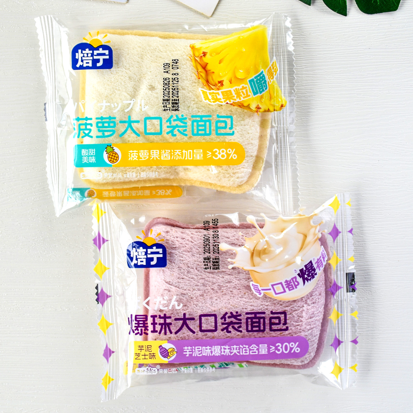 焙宁大口袋面包菠萝爆珠味