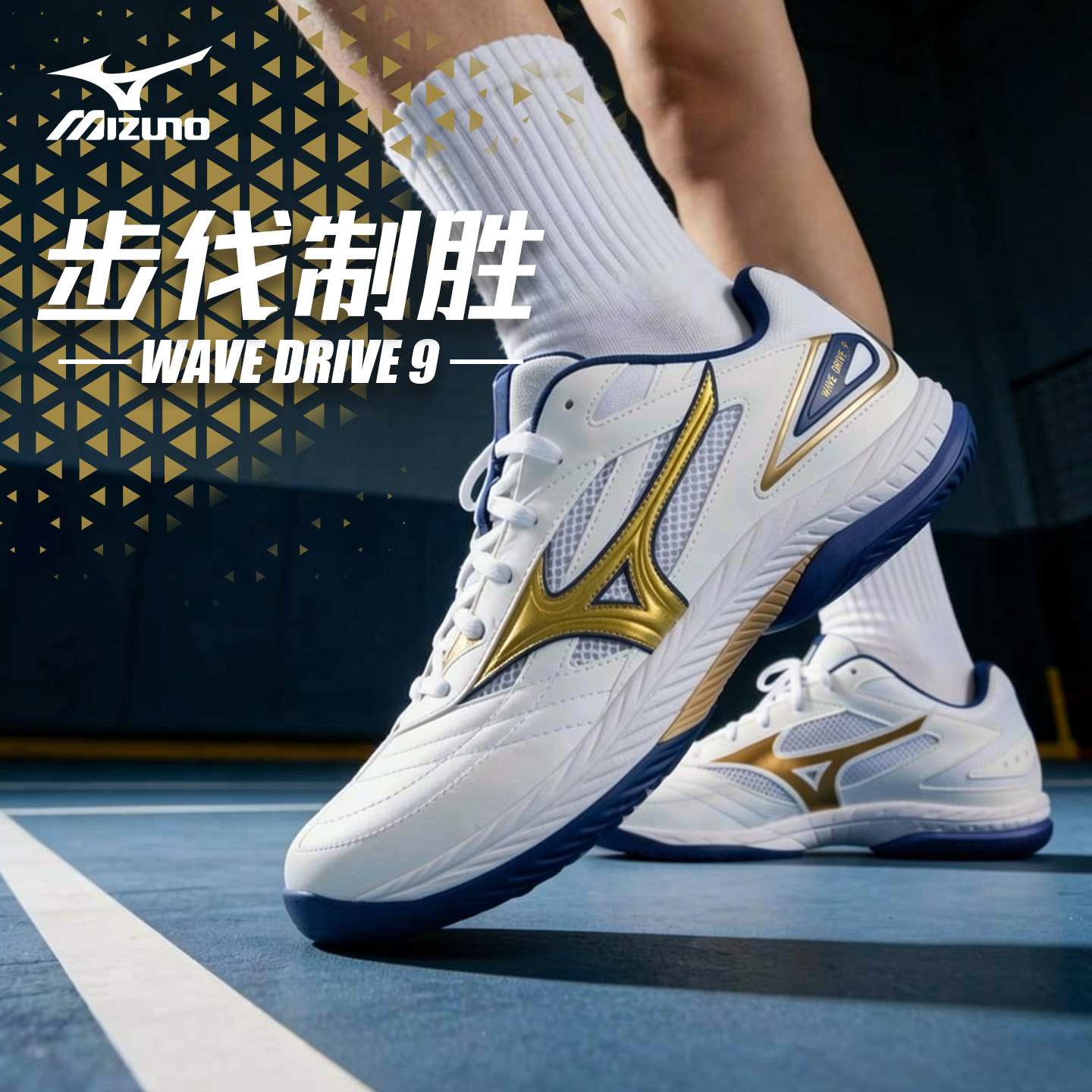美津浓Mizuno专业乒乓球鞋WAVE DRIVE 9九代防滑雨果职业同款男女