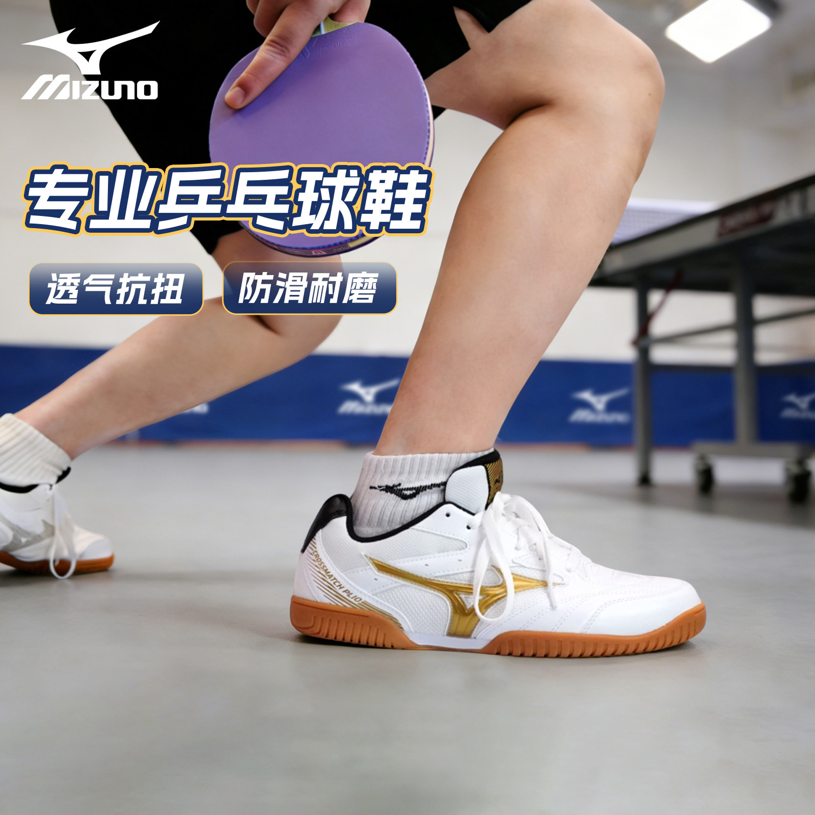 Mizuno/美津浓乒乓球鞋官方正品专业级防滑透气男女同款透气舒适