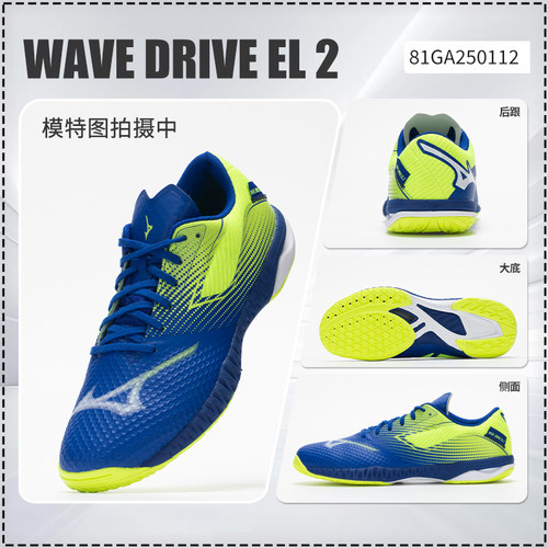 【26新款】美津浓Mizuno专业乒乓球鞋WAVE DRIVE EL2比赛透气男女