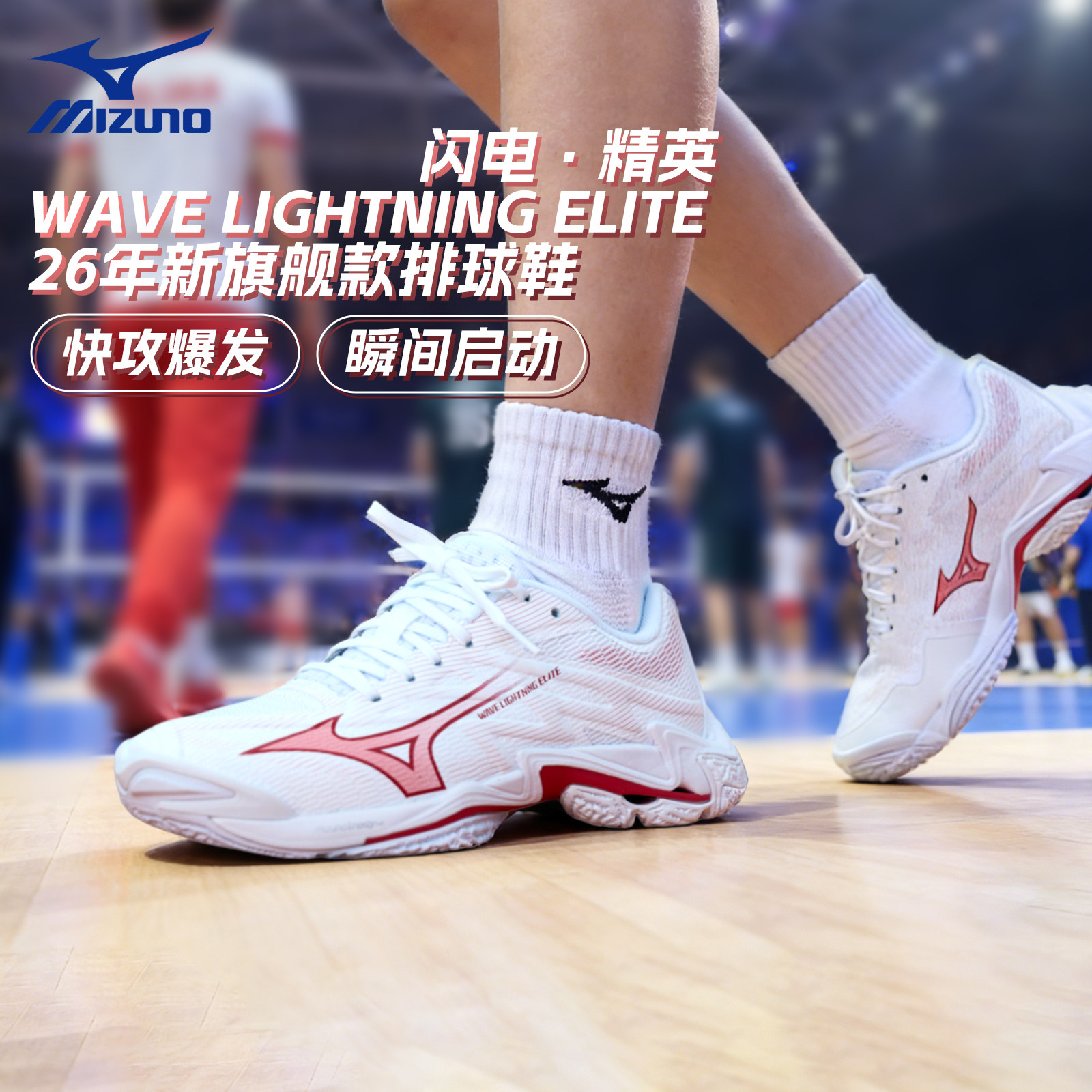 26年Mizuno美津浓高端专业排球鞋男女闪电精英LIGHTNING ELITE Z8