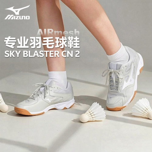 轻盈舒适羽毛球鞋美津浓新手入门