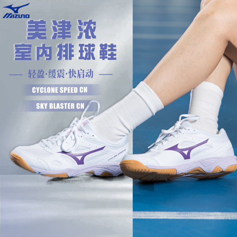 美津浓/Mizuno专业排球鞋羽毛球乒乓球室内轻盈缓震新手男女耐磨