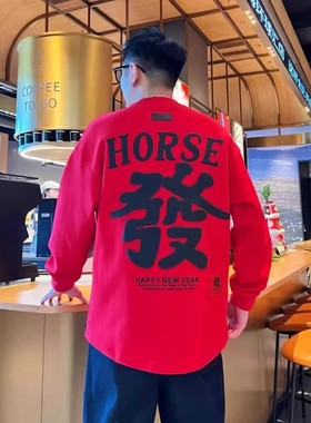 秋冬季新款国潮马上发财印花圆领卫衣男2026马年百搭红色加绒长袖