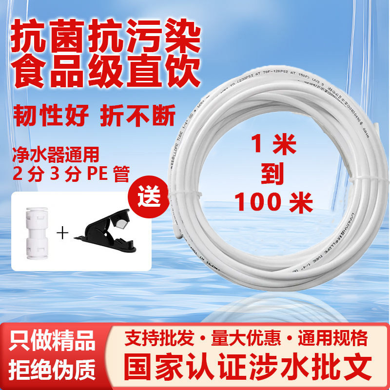 净水器PE管食品级抗菌通用