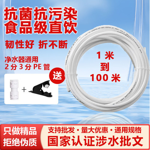 净水器PE管食品级抗菌通用
