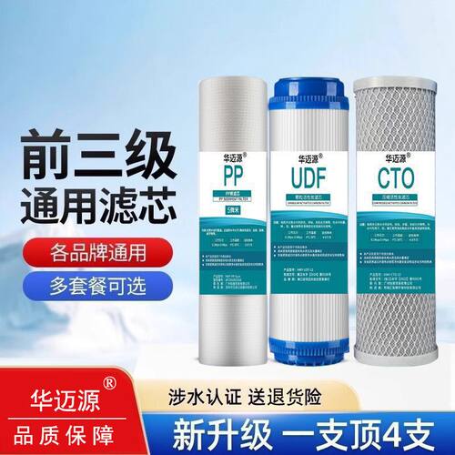 净水器滤芯通用前置家用10寸前三级pp棉颗粒碳压缩碳套装过滤配件