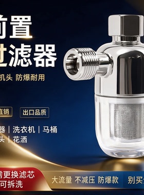 热水器前置过滤器家用滤芯进水