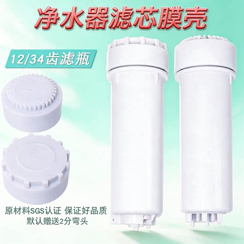 净水器10寸RO膜壳加厚防爆通用