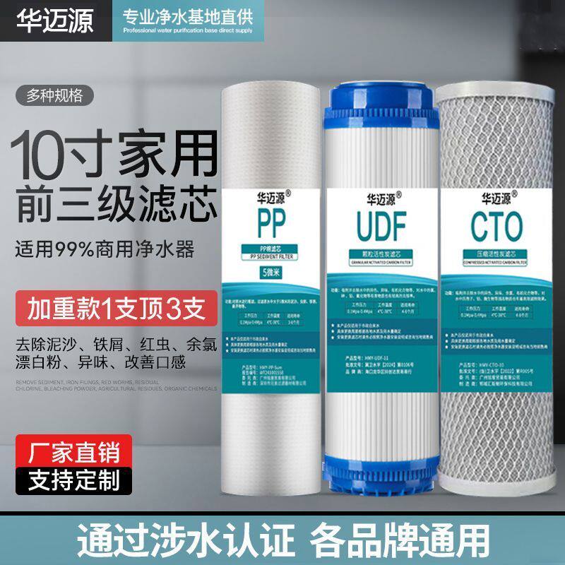 净水器滤芯通用全套三级10寸pp棉套装家用四五级净水机过滤器滤芯