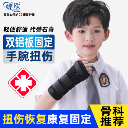 儿童护腕扭伤手腕固定器手部损伤腕关节支具桡骨腱鞘骨折护具套