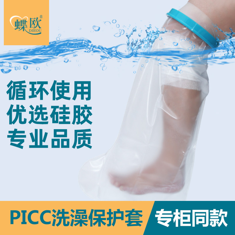 膝部腿部骨折沐浴防水保护套神器手臂受伤口术后picc洗澡保护套袋